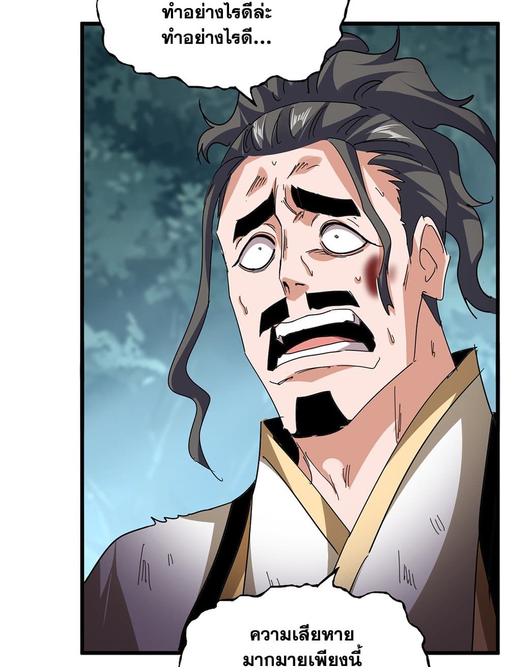 Magic Emperor ราชาจอมเวทย์ ตอนที่ 800 page 11