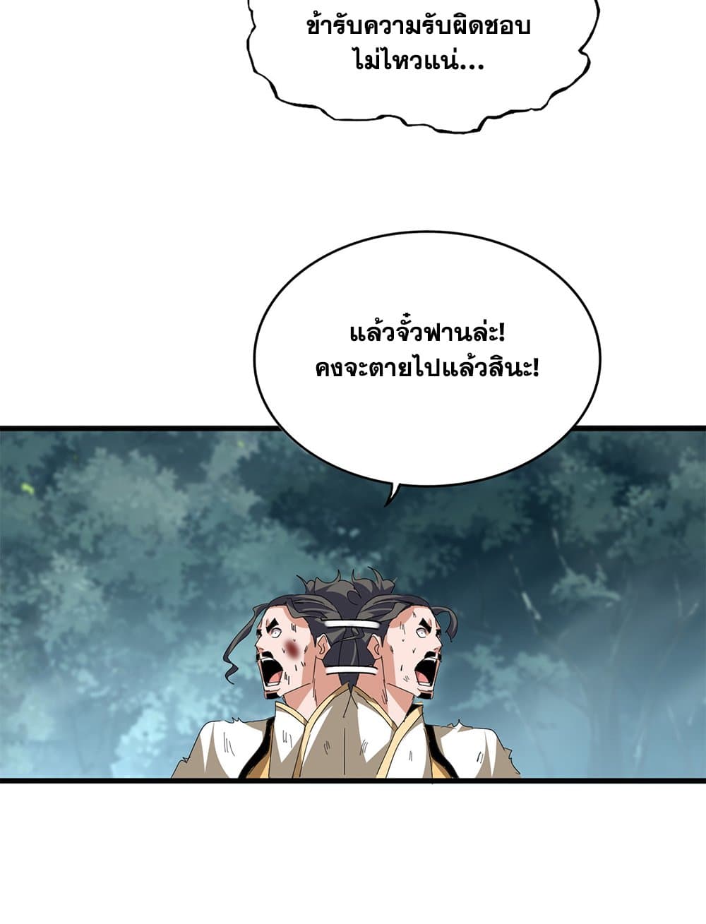 Magic Emperor ราชาจอมเวทย์ ตอนที่ 800 page 12