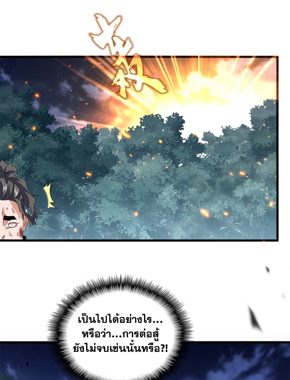 Magic Emperor ราชาจอมเวทย์ ตอนที่ 800 page 13