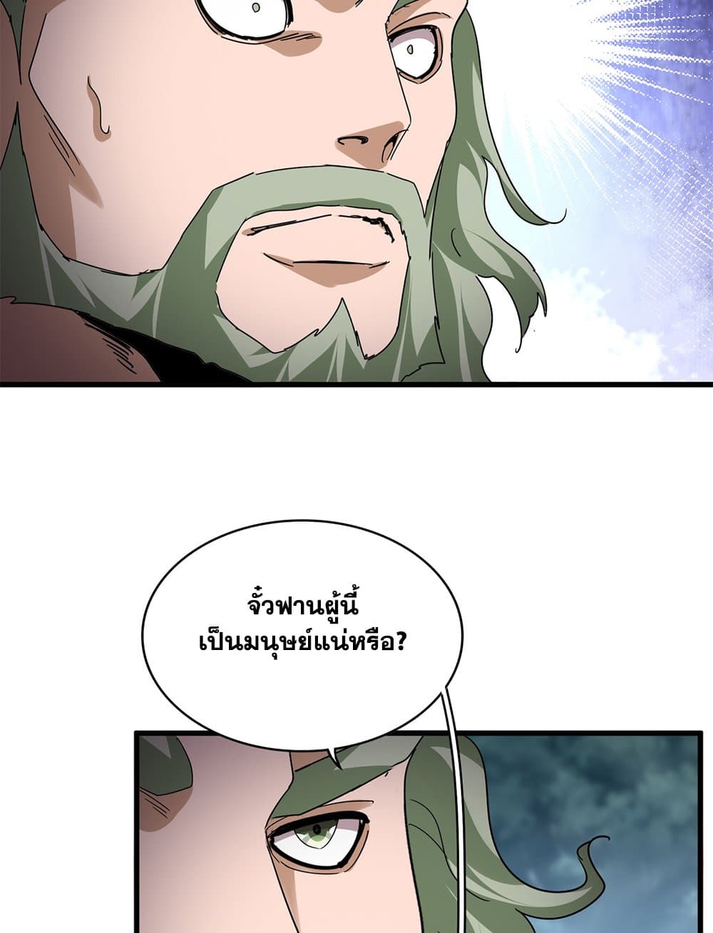 Magic Emperor ราชาจอมเวทย์ ตอนที่ 800 page 26