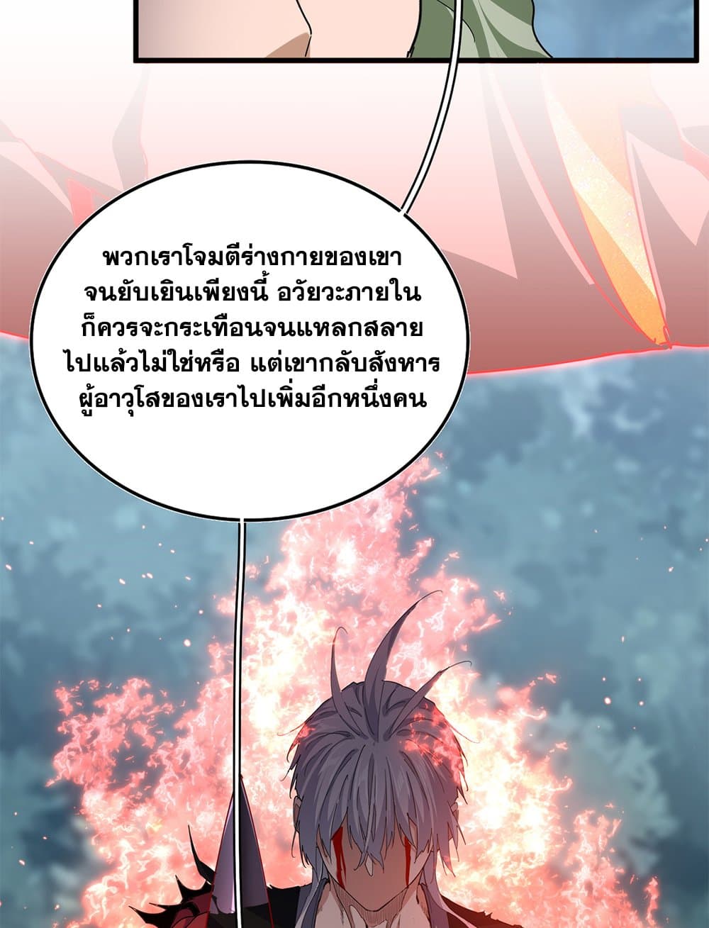 Magic Emperor ราชาจอมเวทย์ ตอนที่ 800 page 27