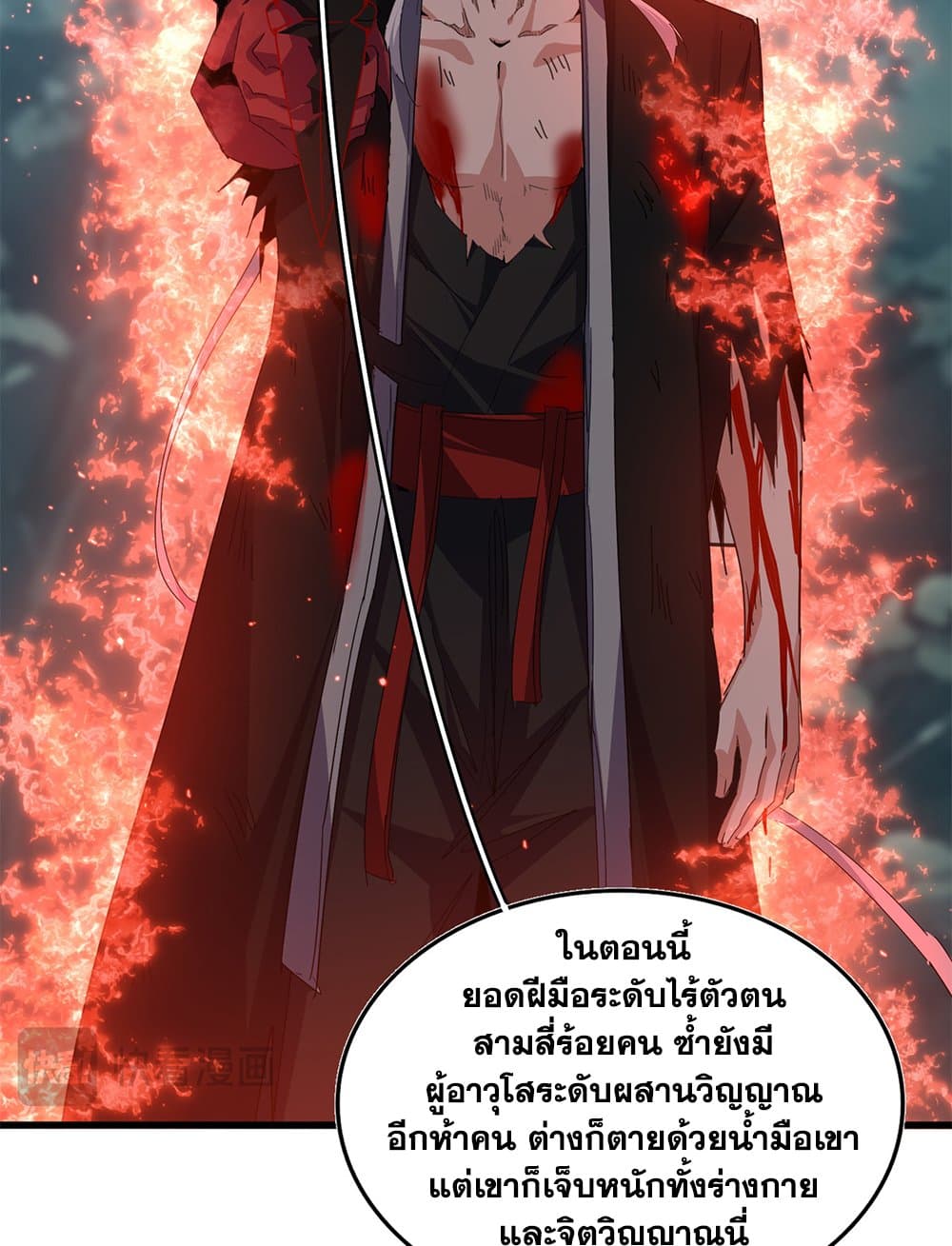 Magic Emperor ราชาจอมเวทย์ ตอนที่ 800 page 28