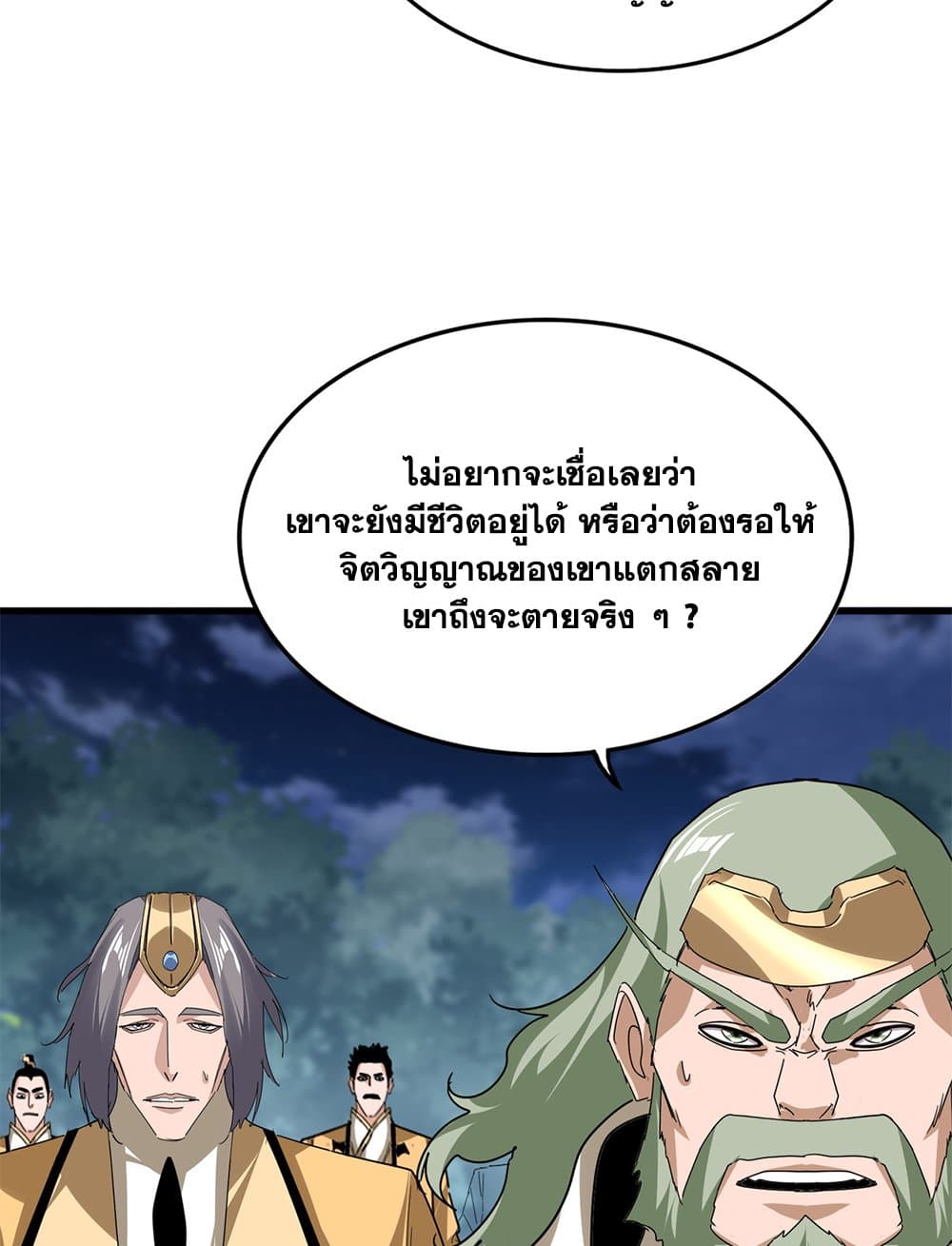 Magic Emperor ราชาจอมเวทย์ ตอนที่ 800 page 29