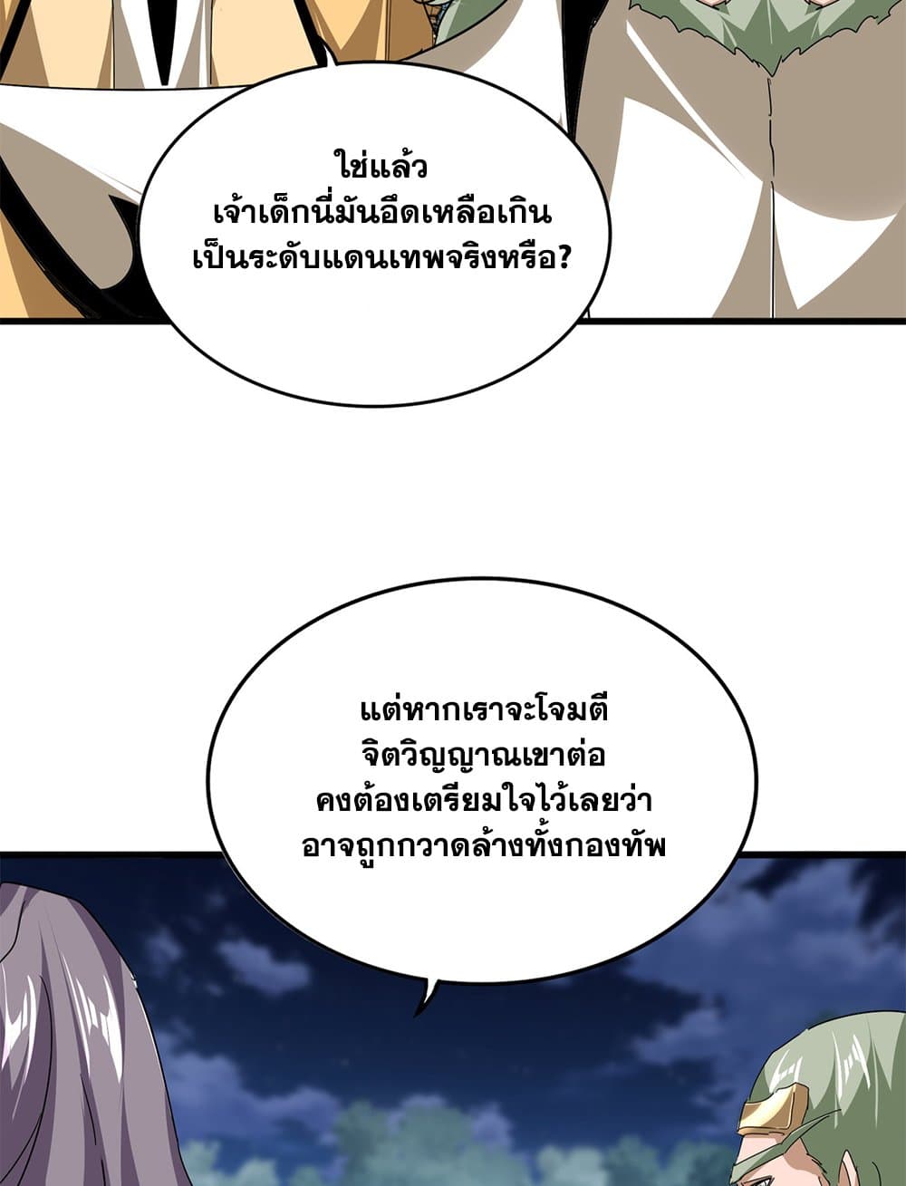 Magic Emperor ราชาจอมเวทย์ ตอนที่ 800 page 30