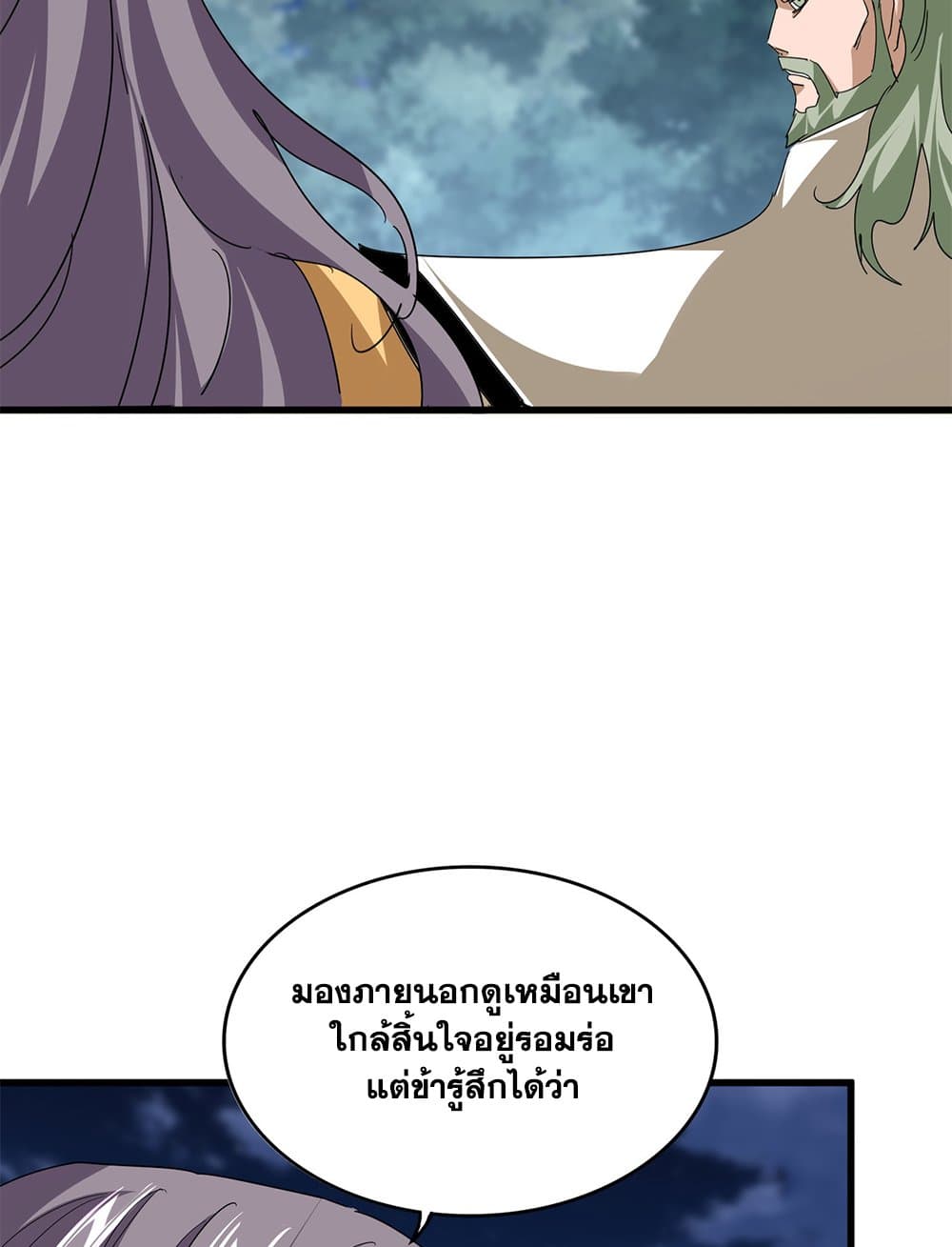 Magic Emperor ราชาจอมเวทย์ ตอนที่ 800 page 31