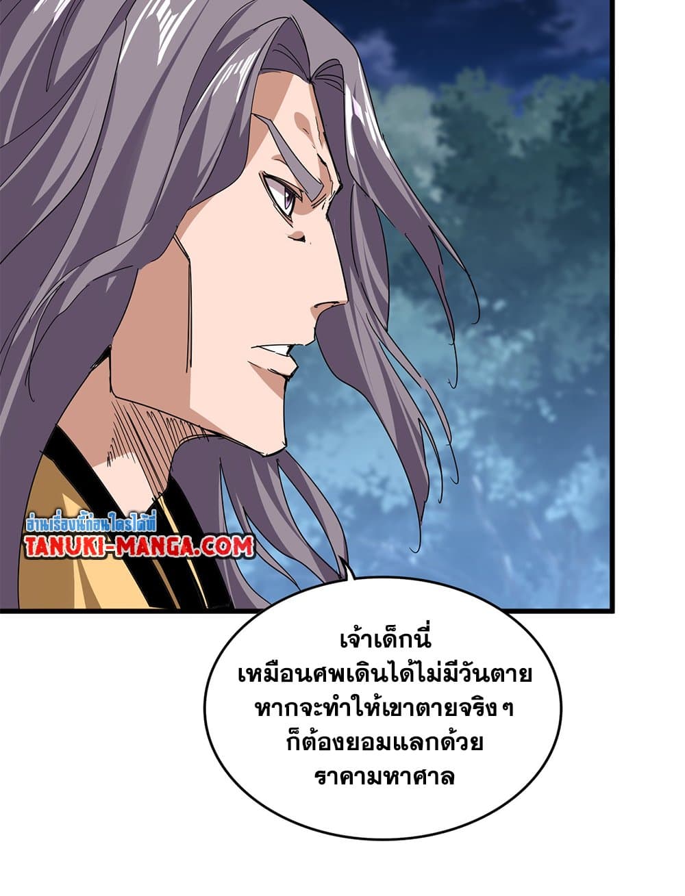 Magic Emperor ราชาจอมเวทย์ ตอนที่ 800 page 32