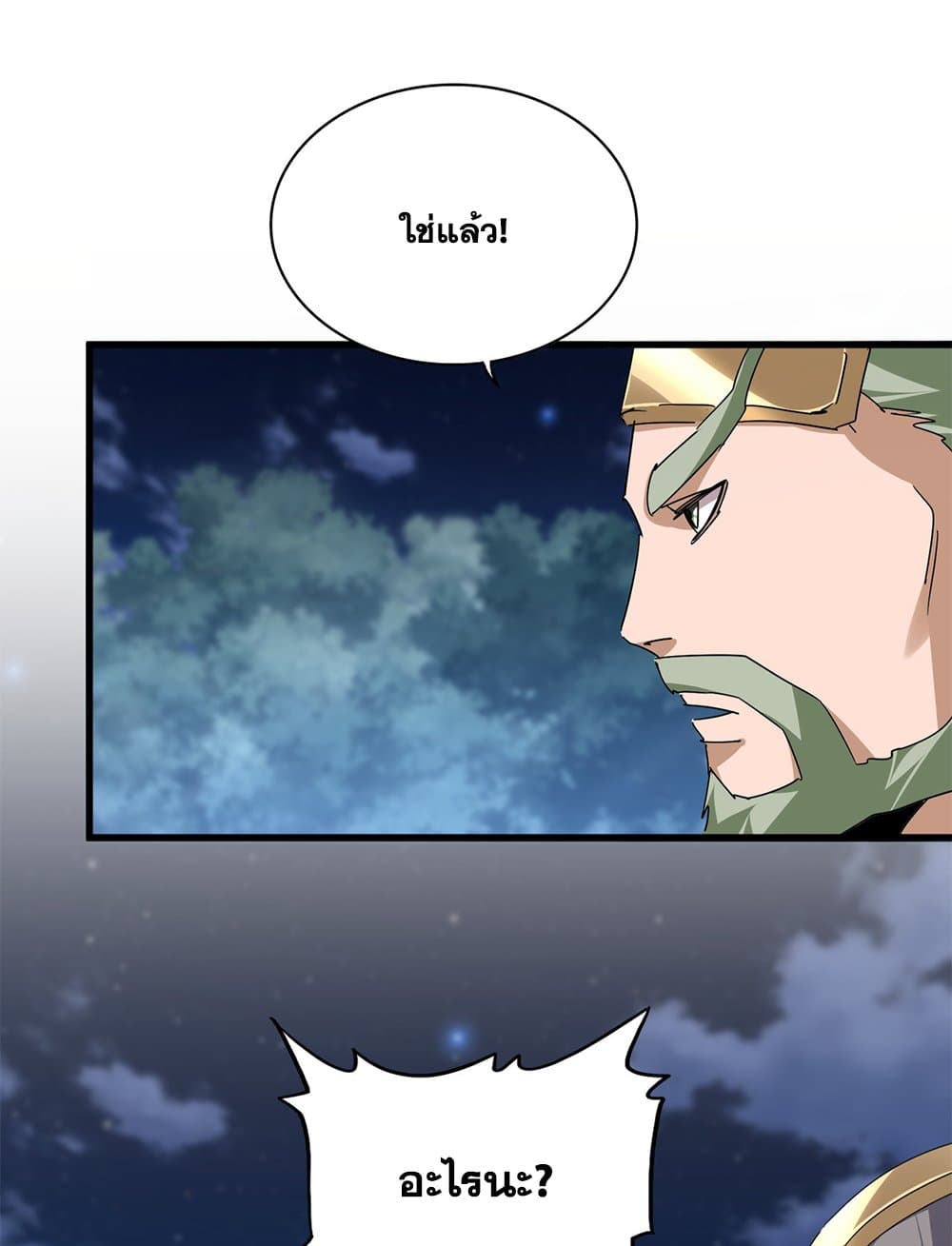 Magic Emperor ราชาจอมเวทย์ ตอนที่ 800 page 33