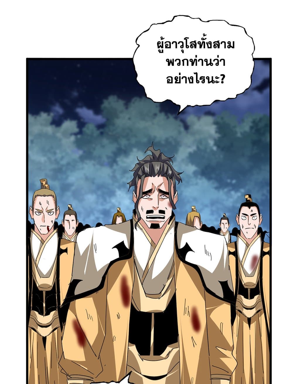 Magic Emperor ราชาจอมเวทย์ ตอนที่ 800 page 35