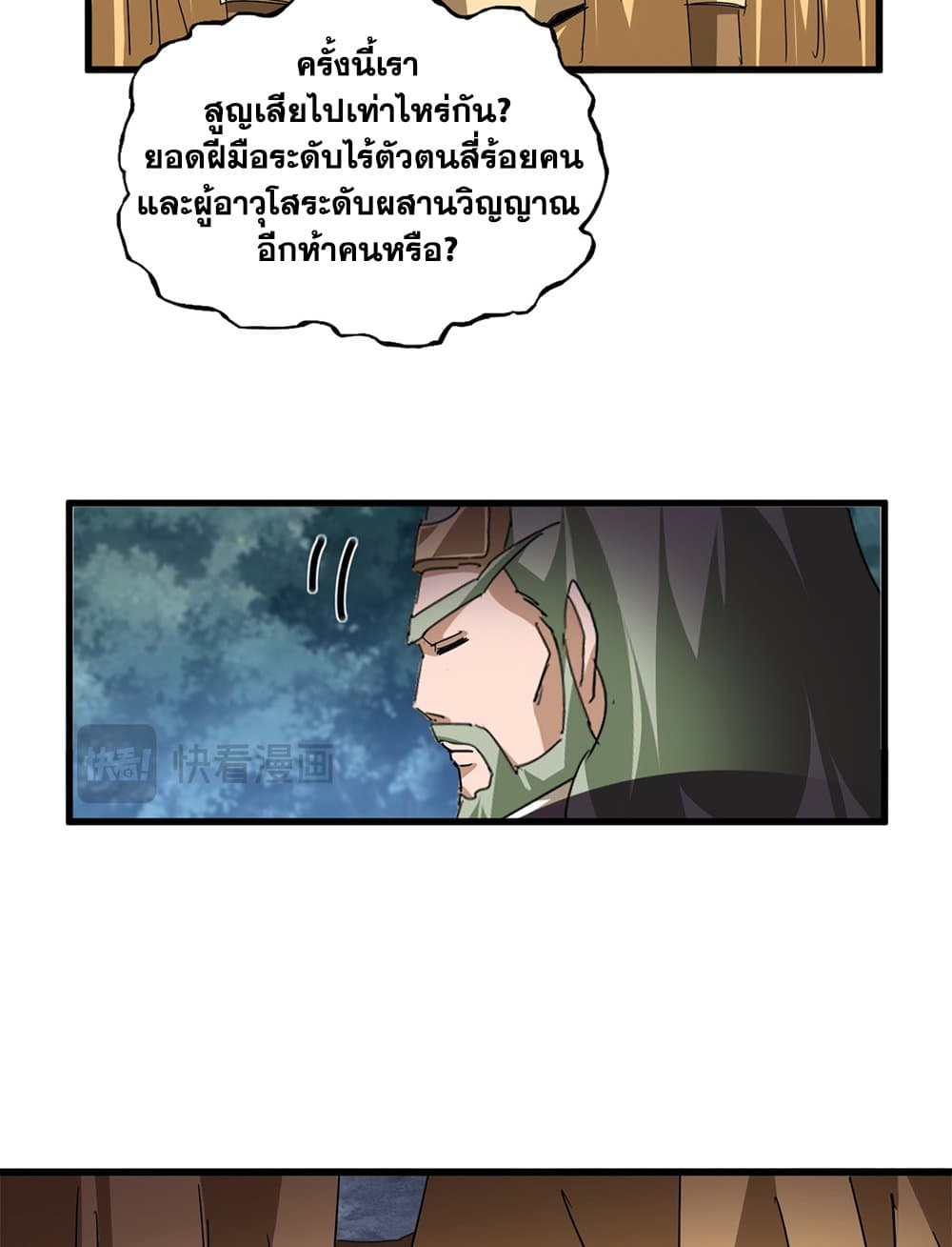 Magic Emperor ราชาจอมเวทย์ ตอนที่ 800 page 36