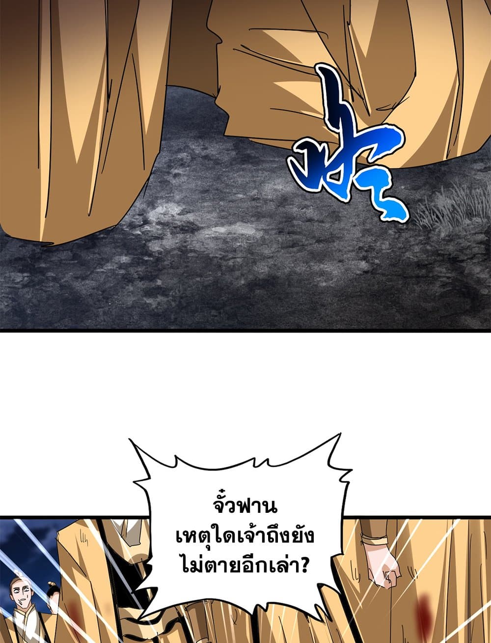 Magic Emperor ราชาจอมเวทย์ ตอนที่ 800 page 37