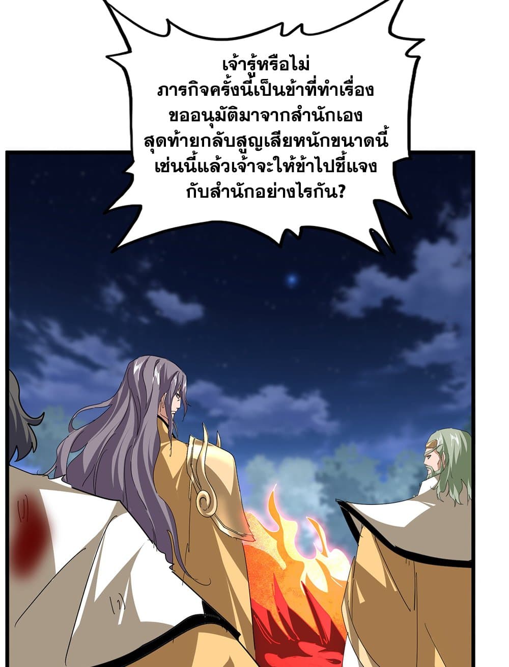Magic Emperor ราชาจอมเวทย์ ตอนที่ 800 page 39