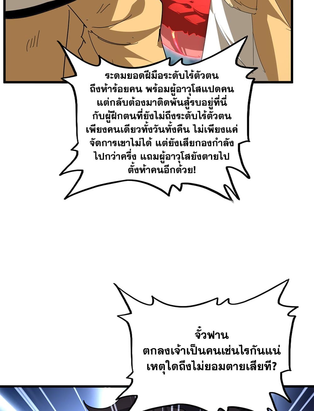 Magic Emperor ราชาจอมเวทย์ ตอนที่ 800 page 40