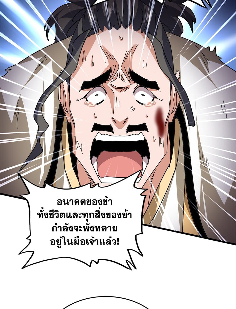 Magic Emperor ราชาจอมเวทย์ ตอนที่ 800 page 41