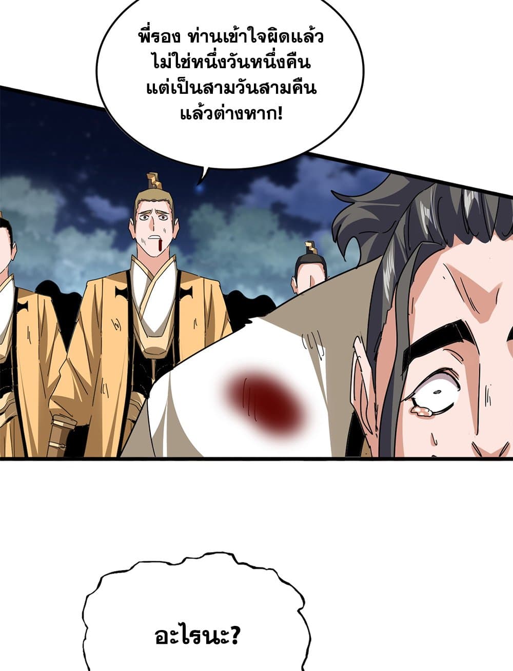 Magic Emperor ราชาจอมเวทย์ ตอนที่ 800 page 42