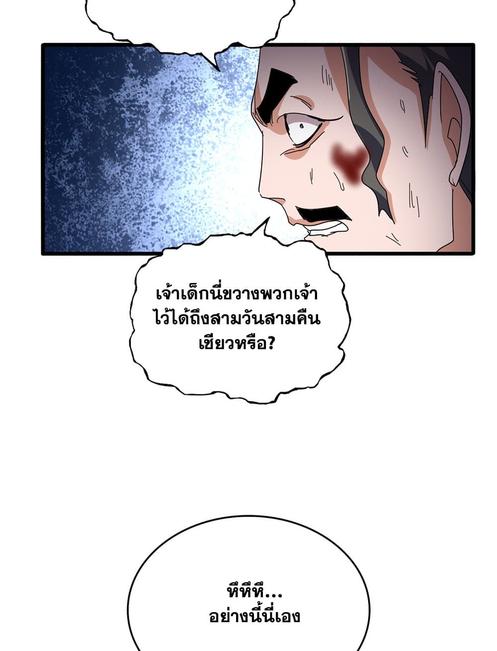 Magic Emperor ราชาจอมเวทย์ ตอนที่ 800 page 43