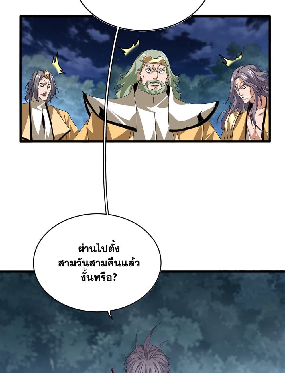 Magic Emperor ราชาจอมเวทย์ ตอนที่ 800 page 44