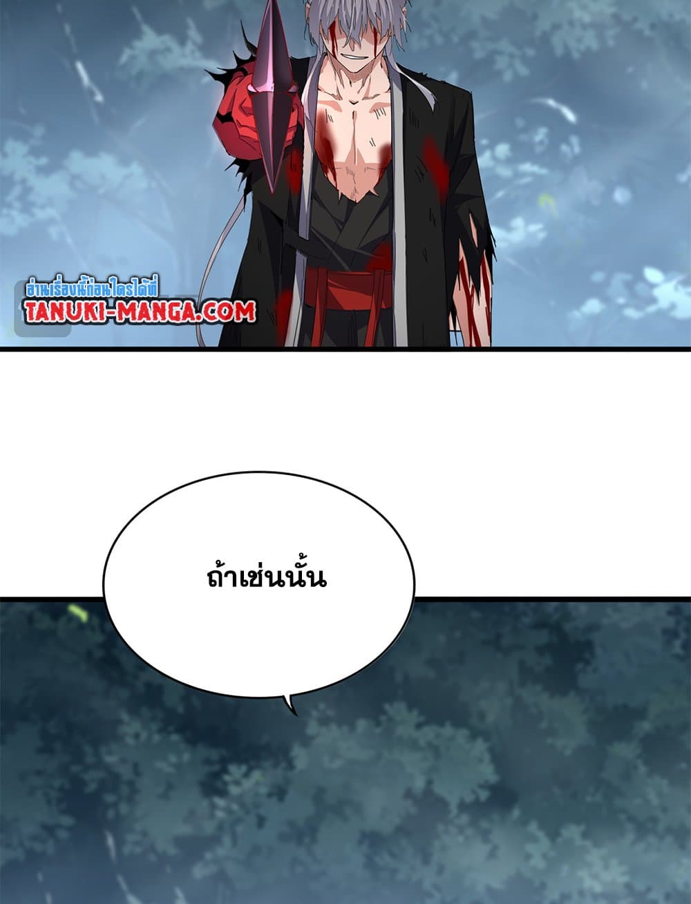 Magic Emperor ราชาจอมเวทย์ ตอนที่ 800 page 45