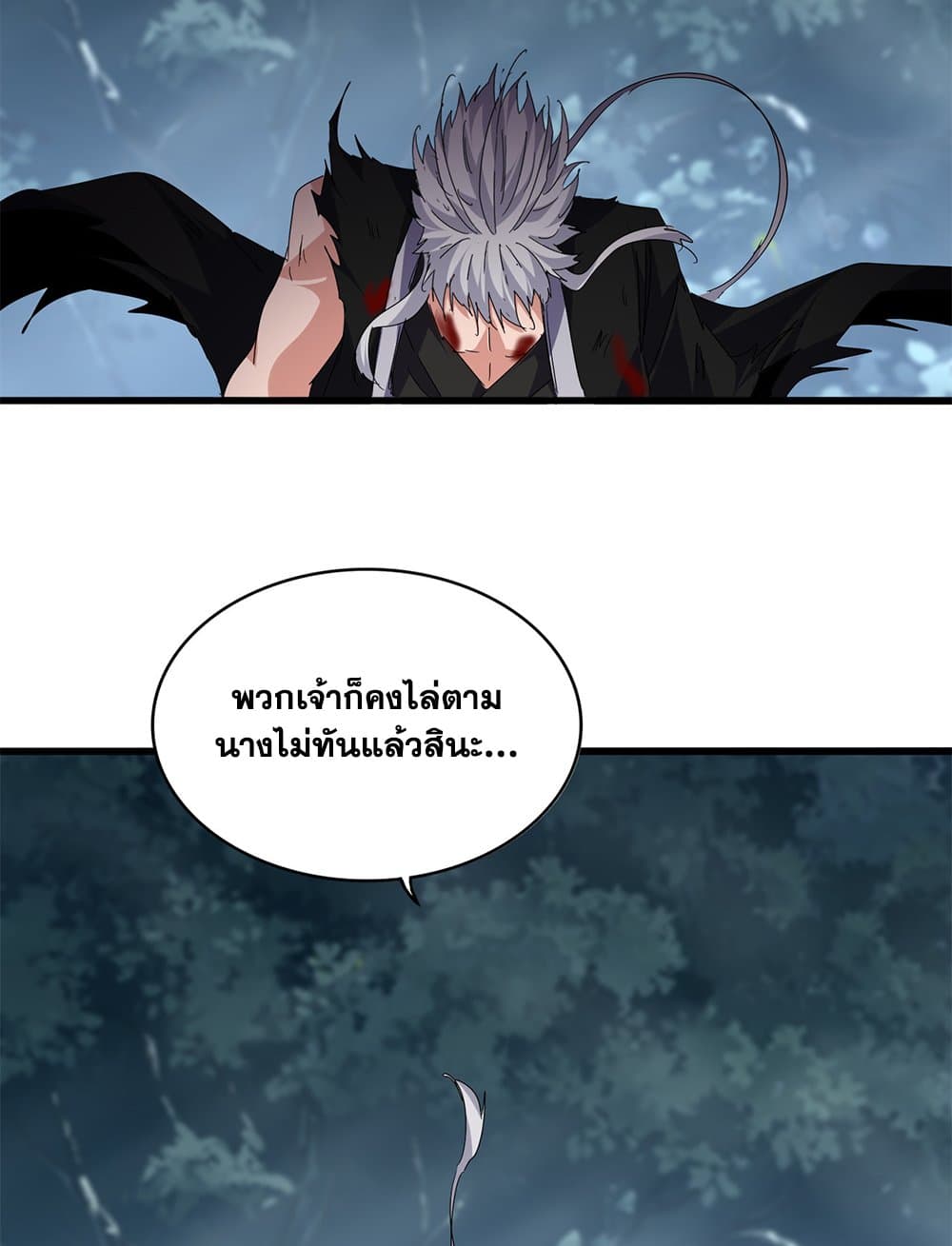 Magic Emperor ราชาจอมเวทย์ ตอนที่ 800 page 46