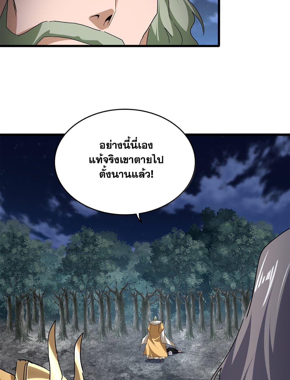Magic Emperor ราชาจอมเวทย์ ตอนที่ 800 page 52