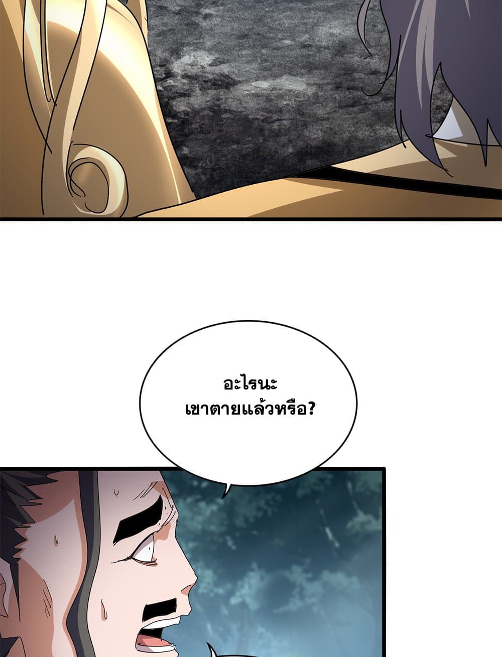 Magic Emperor ราชาจอมเวทย์ ตอนที่ 800 page 53