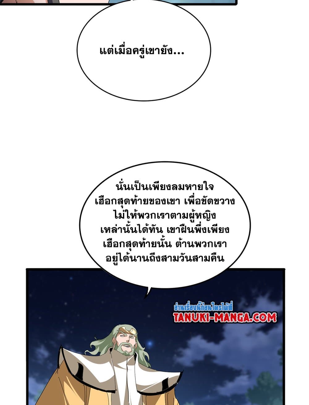 Magic Emperor ราชาจอมเวทย์ ตอนที่ 800 page 54