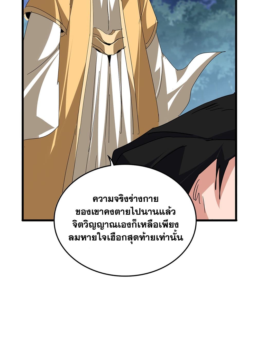 Magic Emperor ราชาจอมเวทย์ ตอนที่ 800 page 55