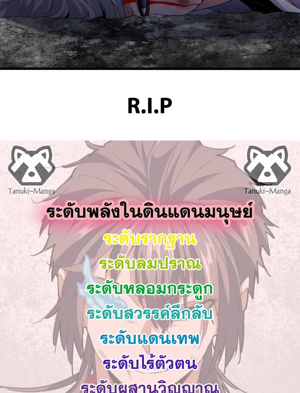 Magic Emperor ราชาจอมเวทย์ ตอนที่ 800 page 57