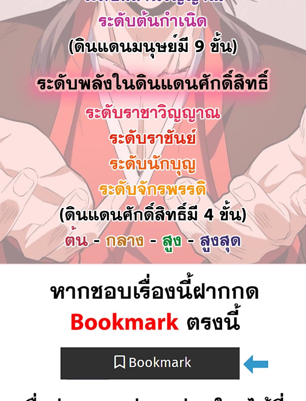 Magic Emperor ราชาจอมเวทย์ ตอนที่ 800 page 58