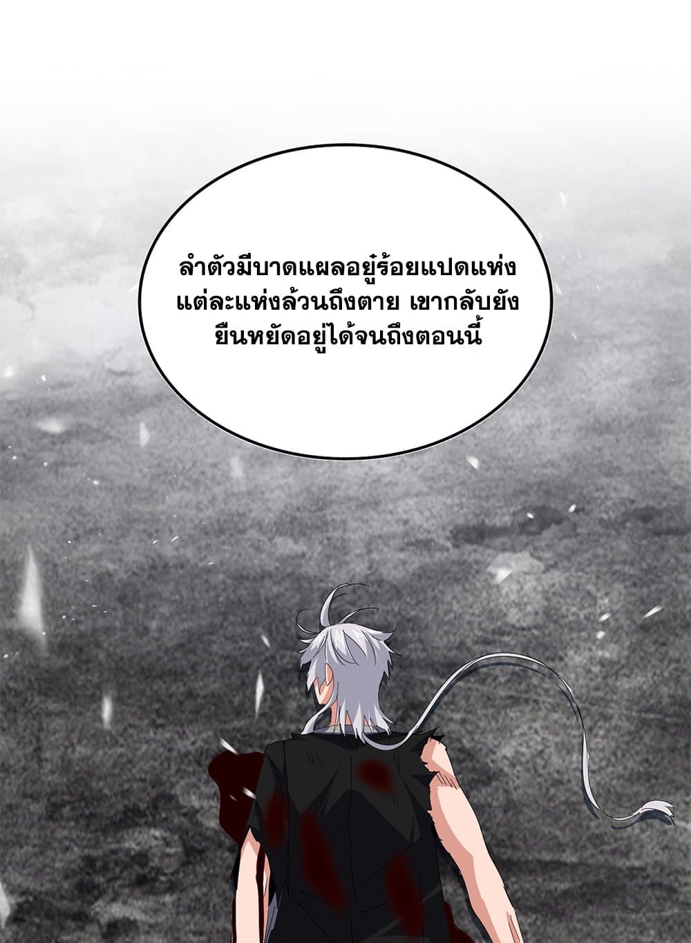 Magic Emperor ราชาจอมเวทย์ ตอนที่ 801 page 1