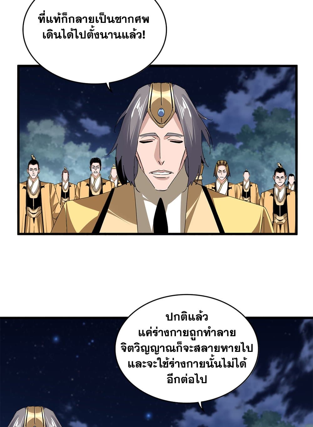 Magic Emperor ราชาจอมเวทย์ ตอนที่ 801 page 3