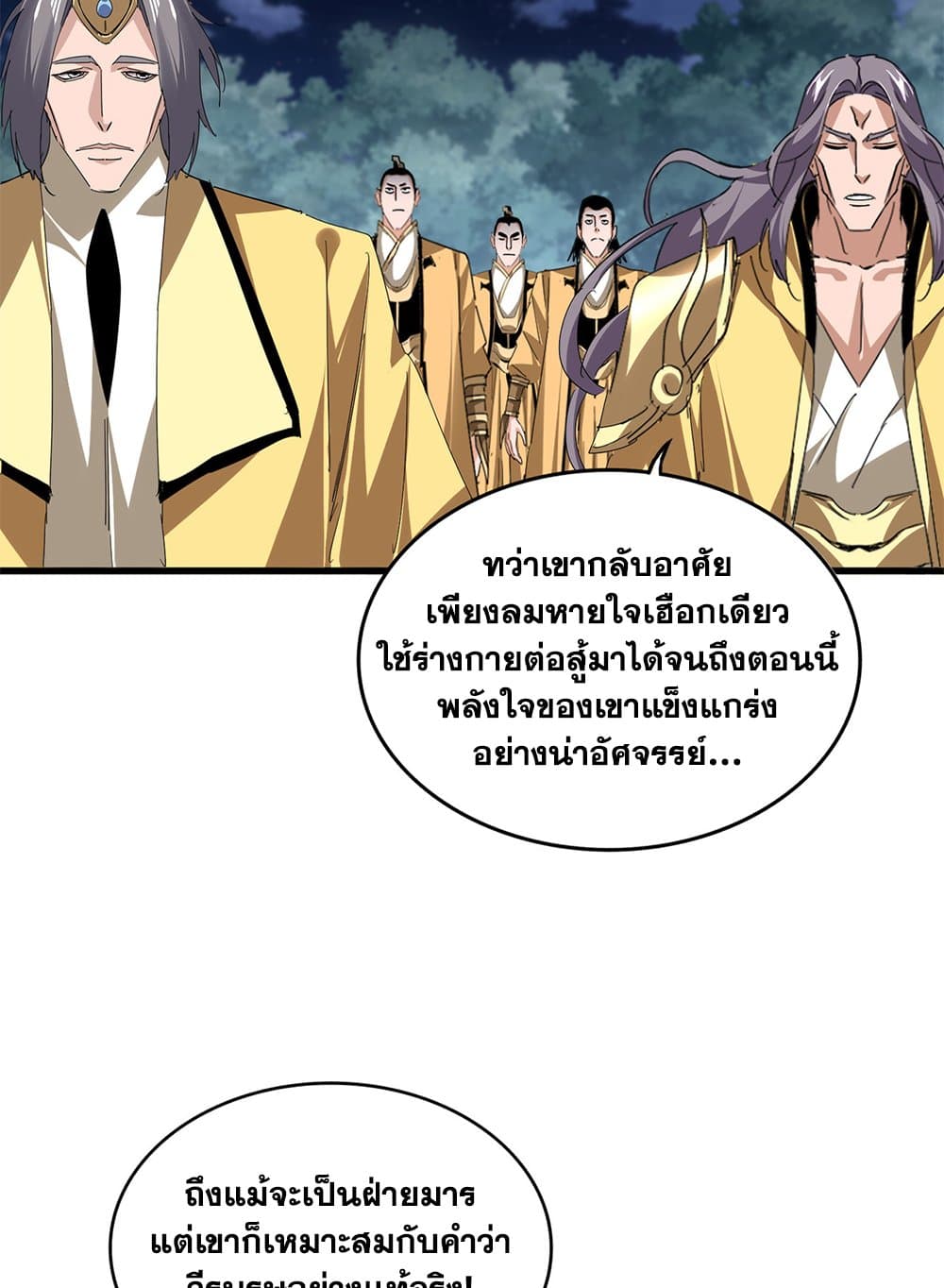 Magic Emperor ราชาจอมเวทย์ ตอนที่ 801 page 4