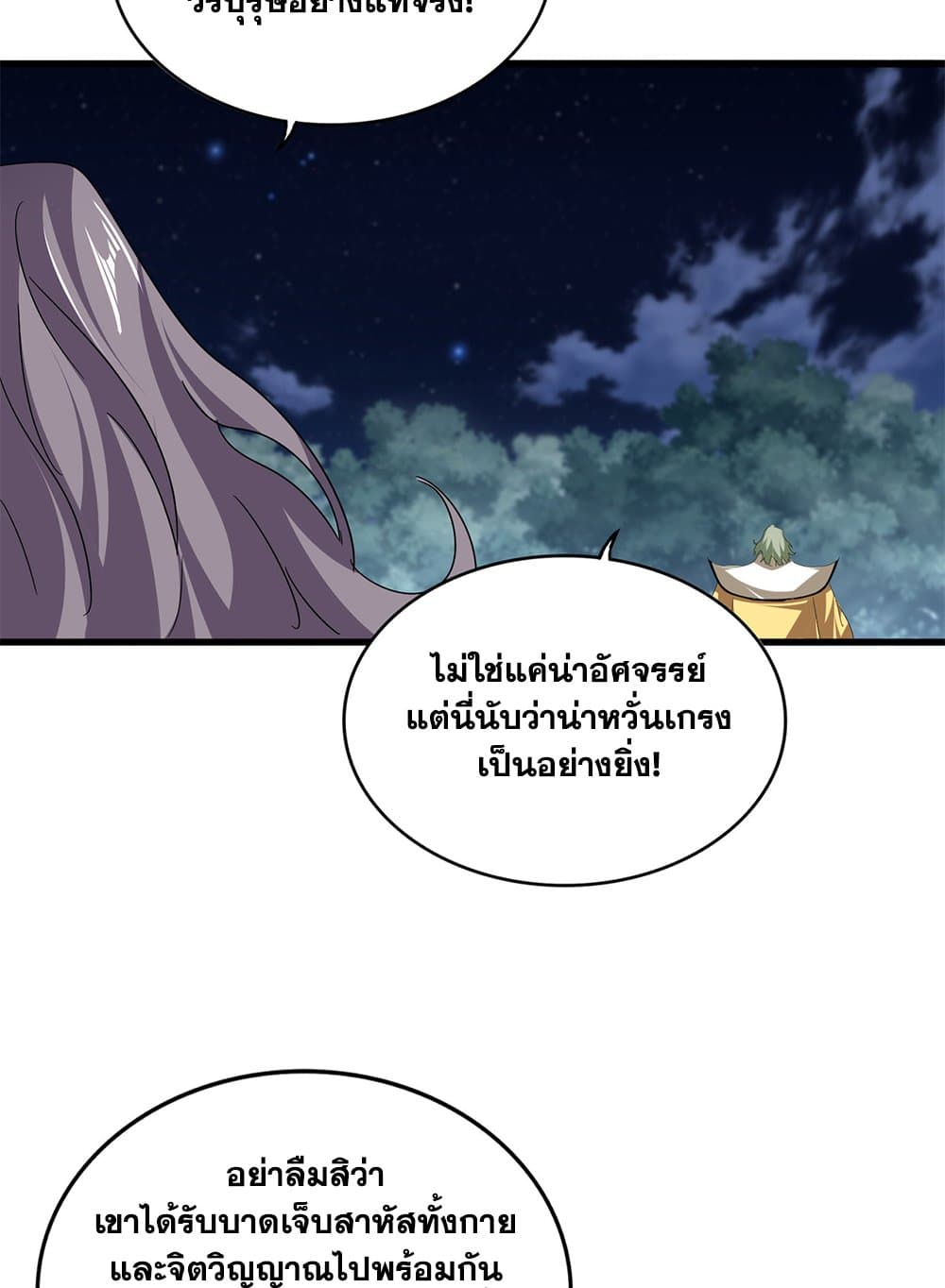 Magic Emperor ราชาจอมเวทย์ ตอนที่ 801 page 5