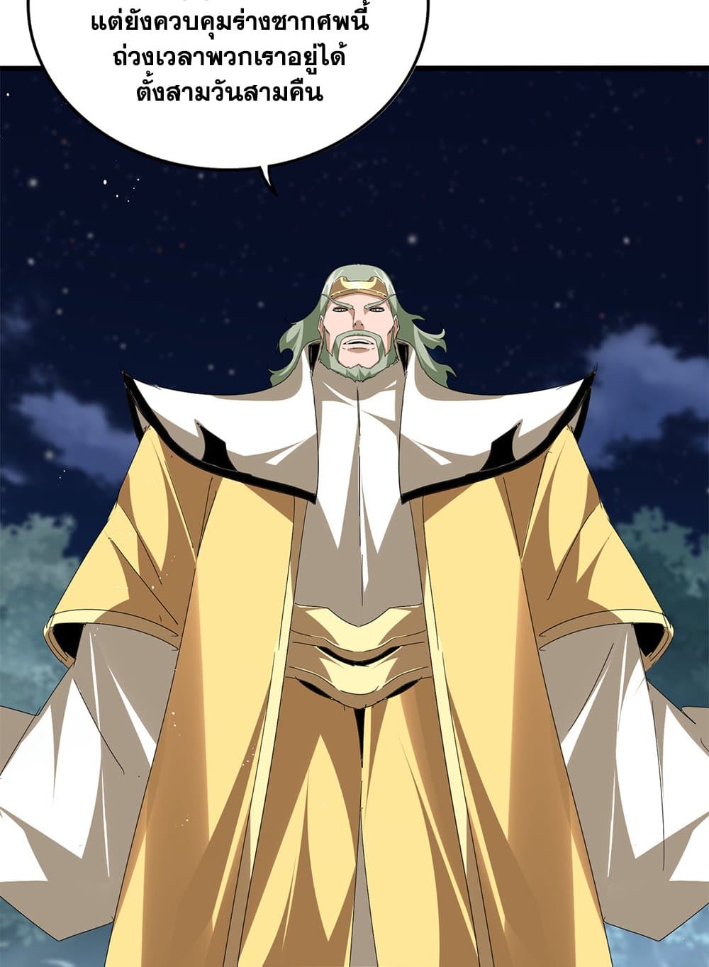 Magic Emperor ราชาจอมเวทย์ ตอนที่ 801 page 6