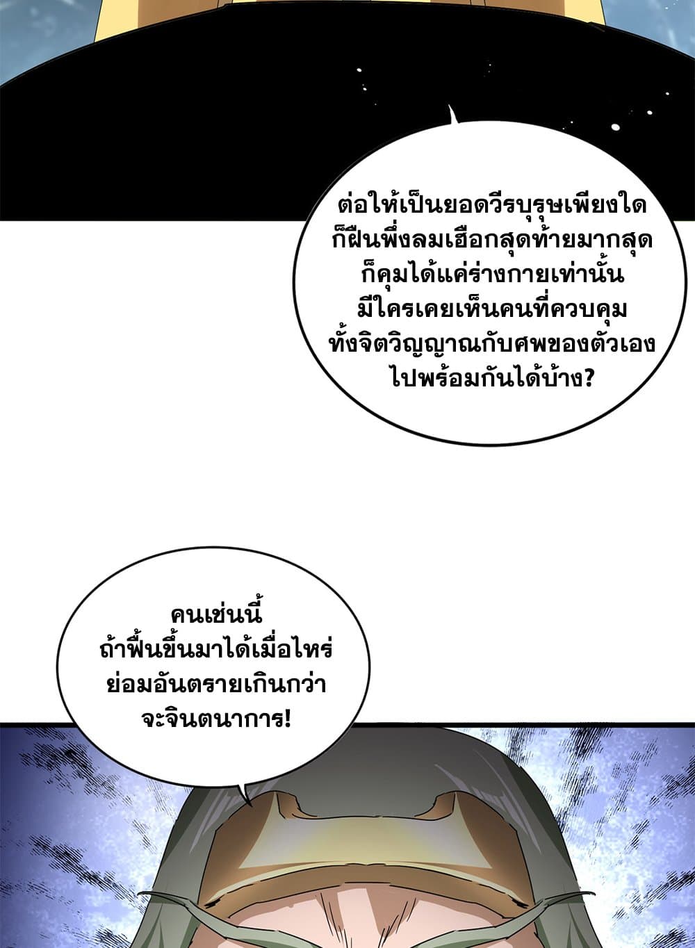 Magic Emperor ราชาจอมเวทย์ ตอนที่ 801 page 7