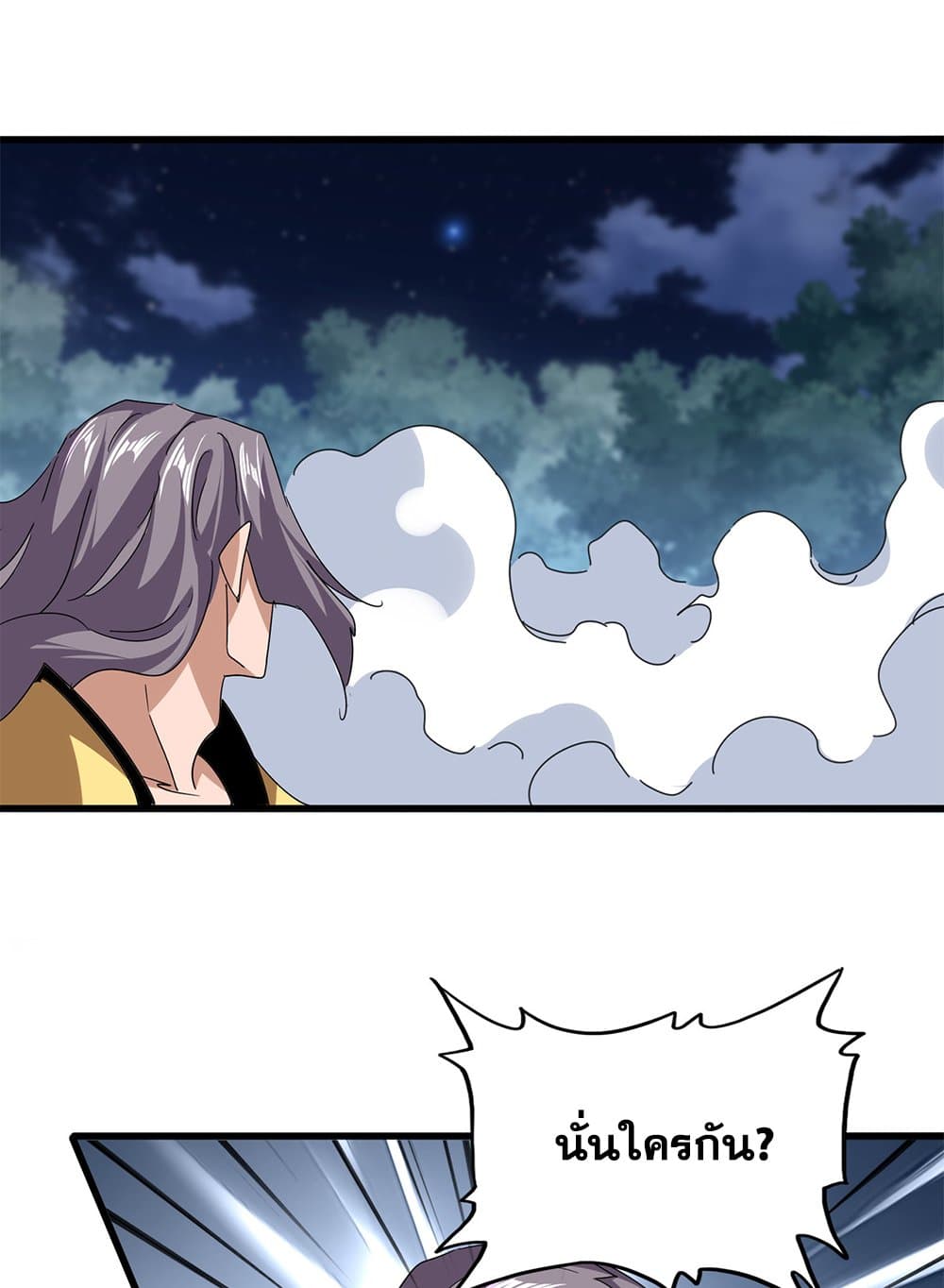 Magic Emperor ราชาจอมเวทย์ ตอนที่ 801 page 14