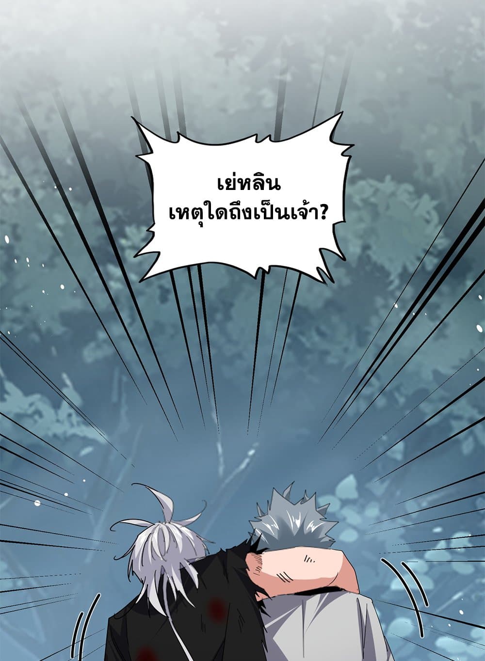 Magic Emperor ราชาจอมเวทย์ ตอนที่ 801 page 16