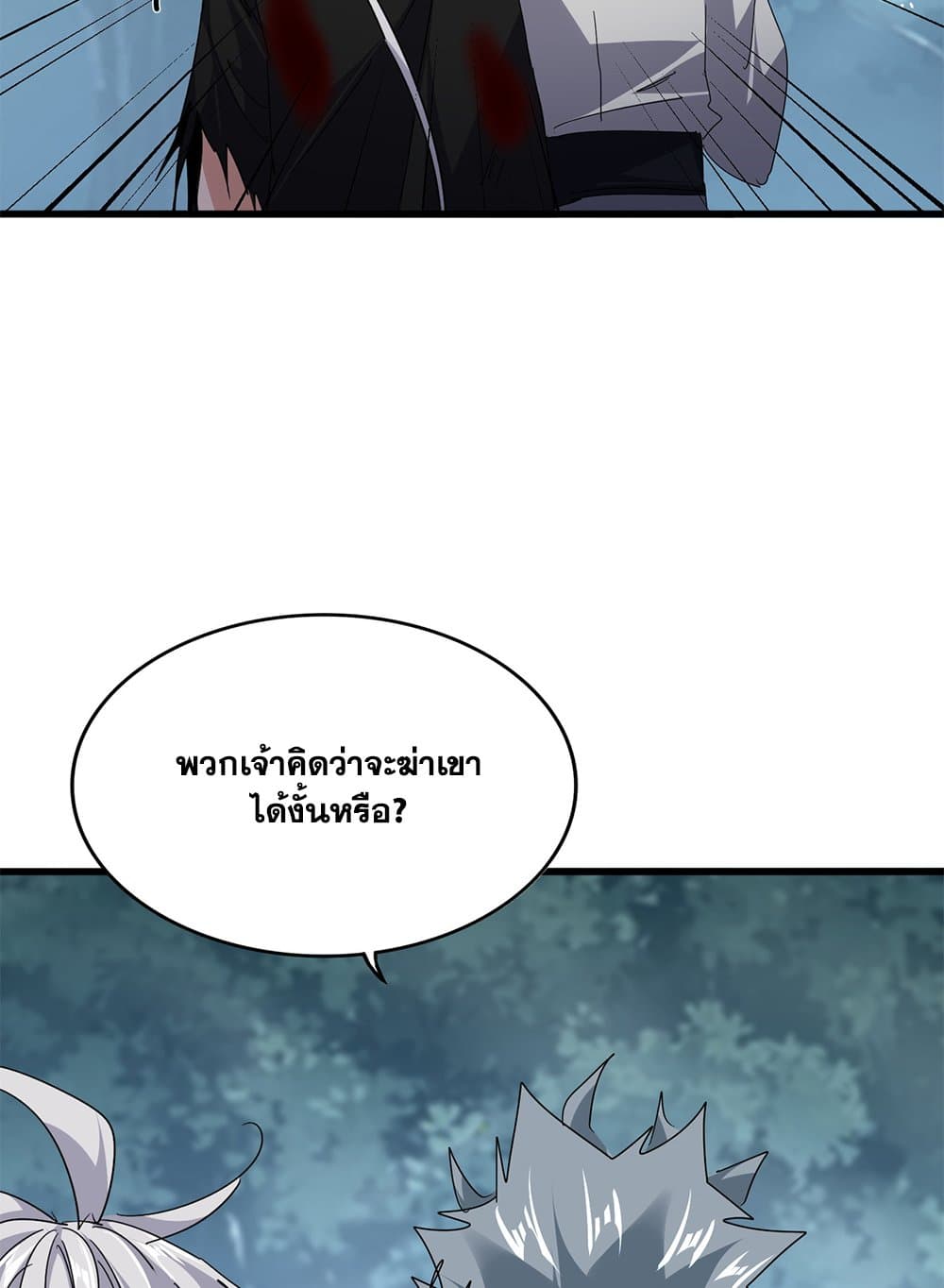 Magic Emperor ราชาจอมเวทย์ ตอนที่ 801 page 17