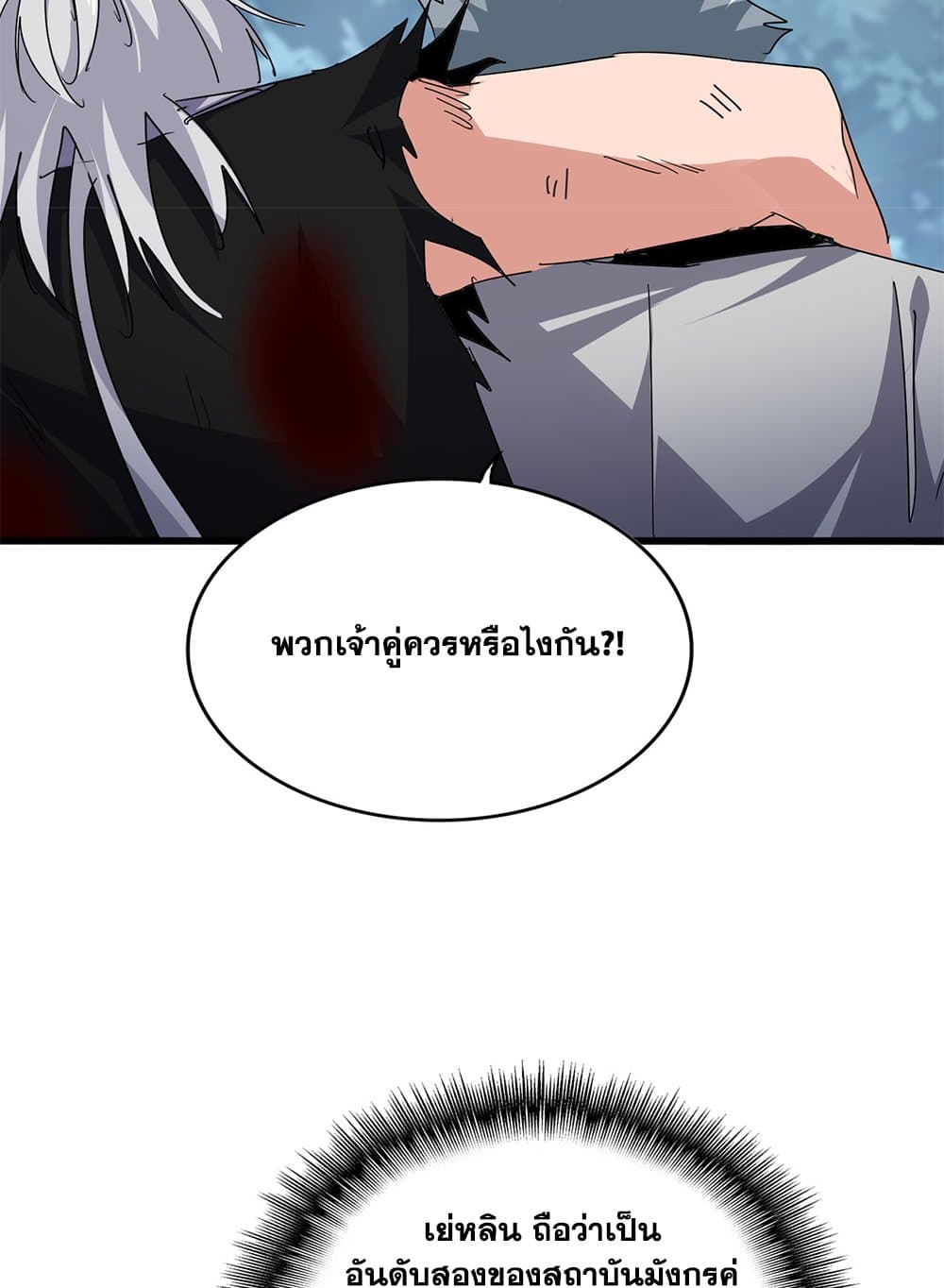 Magic Emperor ราชาจอมเวทย์ ตอนที่ 801 page 18