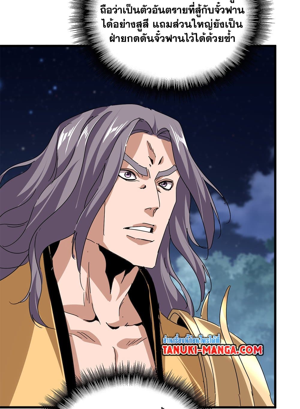 Magic Emperor ราชาจอมเวทย์ ตอนที่ 801 page 19