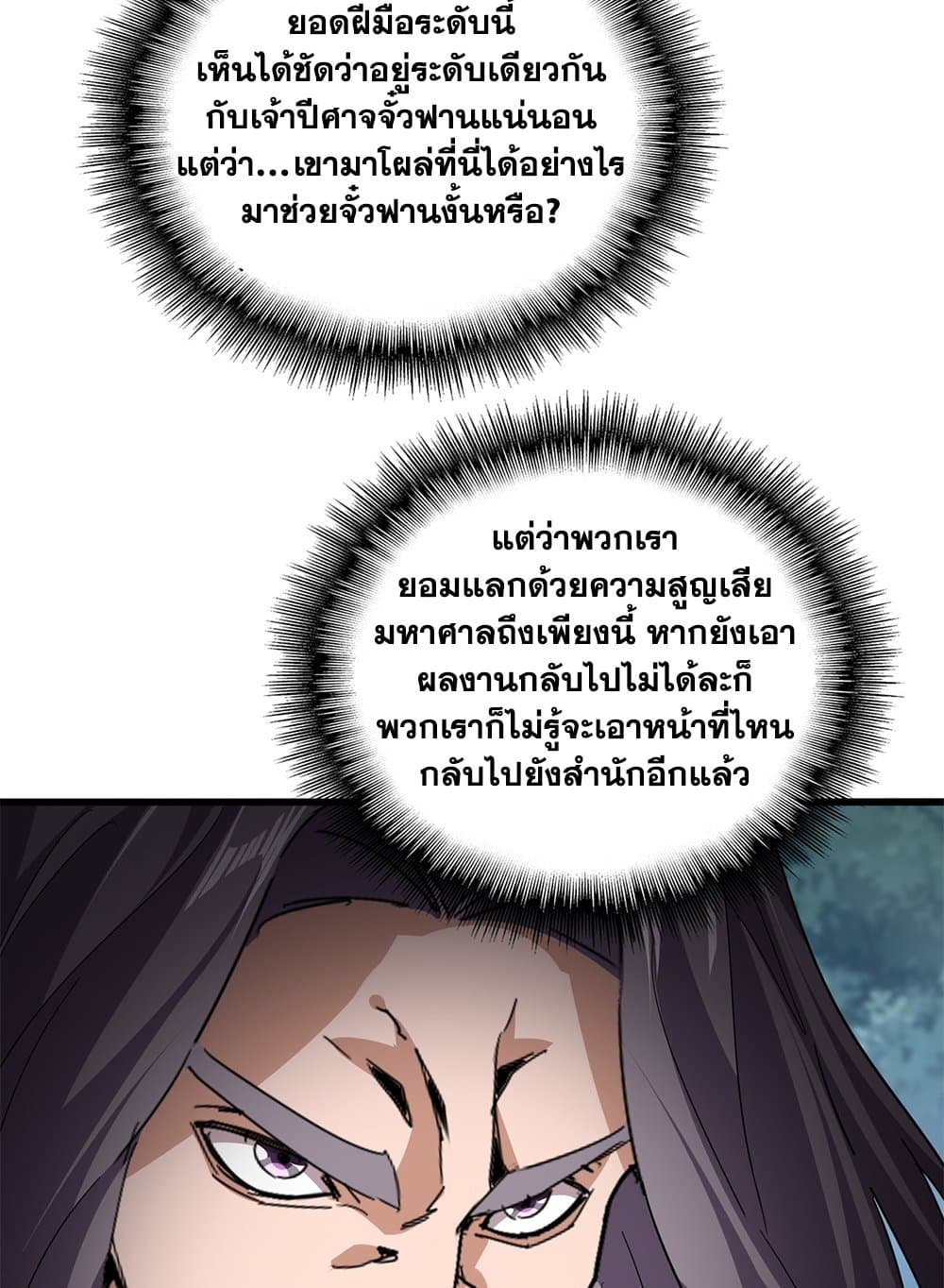 Magic Emperor ราชาจอมเวทย์ ตอนที่ 801 page 20
