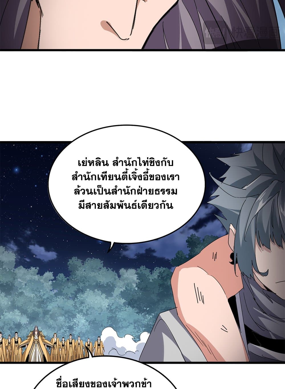 Magic Emperor ราชาจอมเวทย์ ตอนที่ 801 page 21