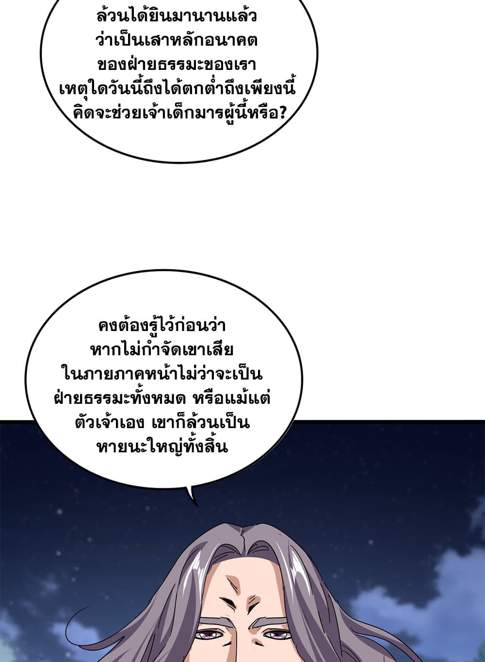 Magic Emperor ราชาจอมเวทย์ ตอนที่ 801 page 22