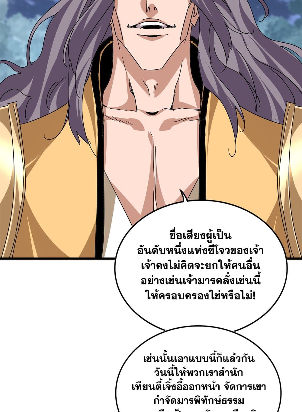 Magic Emperor ราชาจอมเวทย์ ตอนที่ 801 page 23