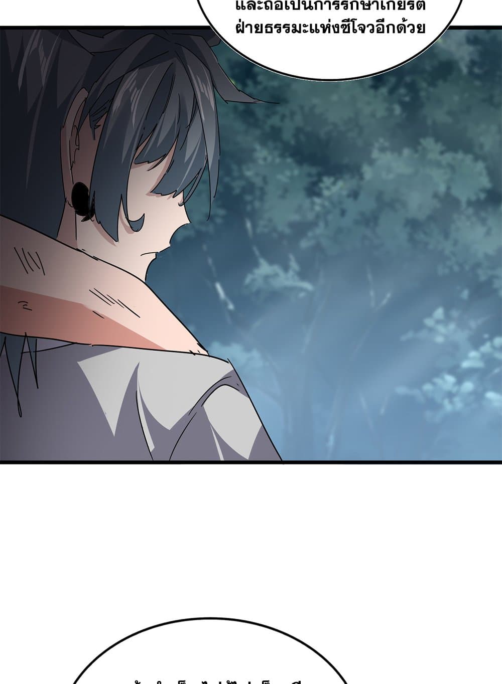 Magic Emperor ราชาจอมเวทย์ ตอนที่ 801 page 24