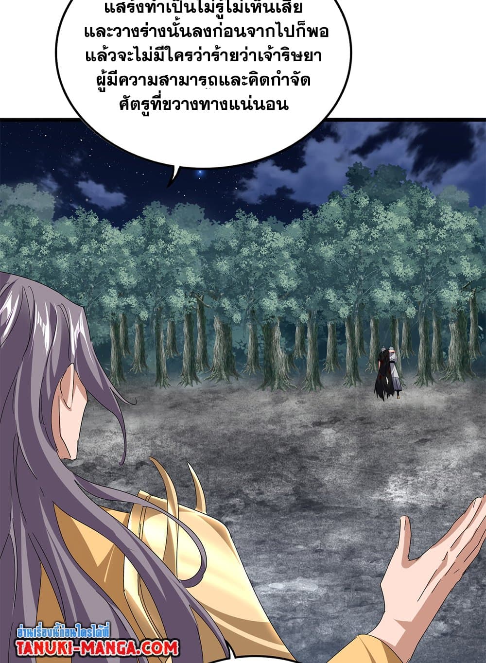 Magic Emperor ราชาจอมเวทย์ ตอนที่ 801 page 25