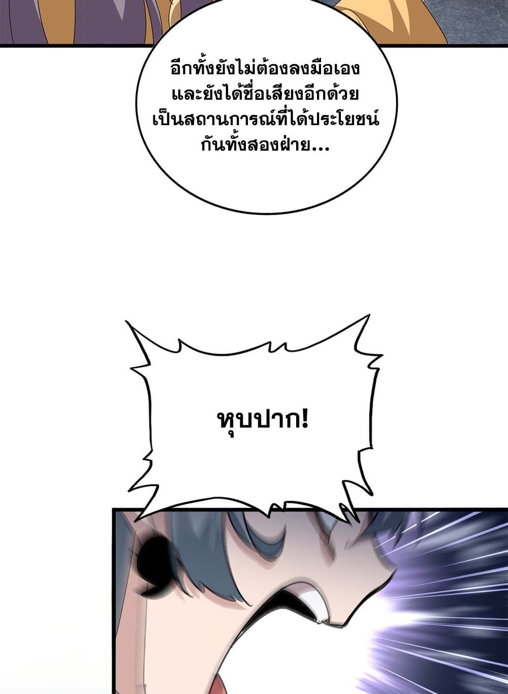 Magic Emperor ราชาจอมเวทย์ ตอนที่ 801 page 26