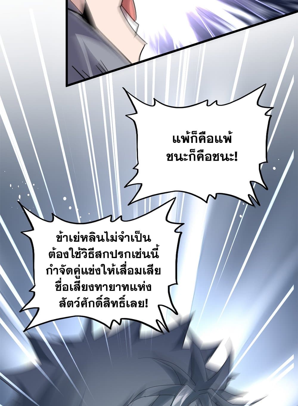 Magic Emperor ราชาจอมเวทย์ ตอนที่ 801 page 27