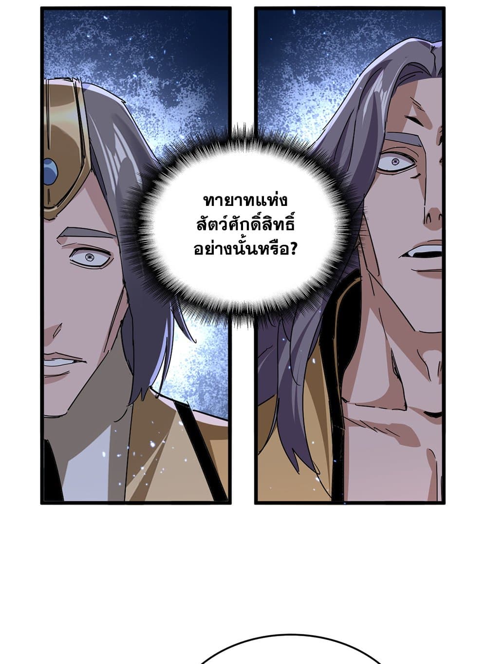 Magic Emperor ราชาจอมเวทย์ ตอนที่ 801 page 29