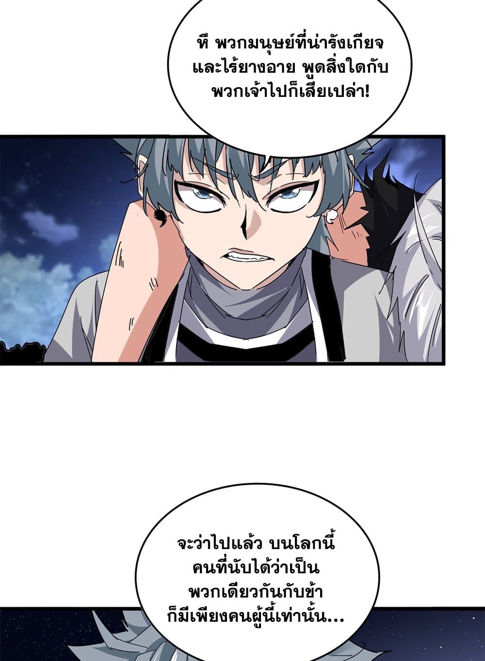 Magic Emperor ราชาจอมเวทย์ ตอนที่ 801 page 30