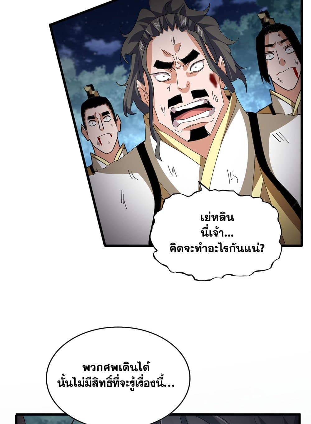 Magic Emperor ราชาจอมเวทย์ ตอนที่ 801 page 35
